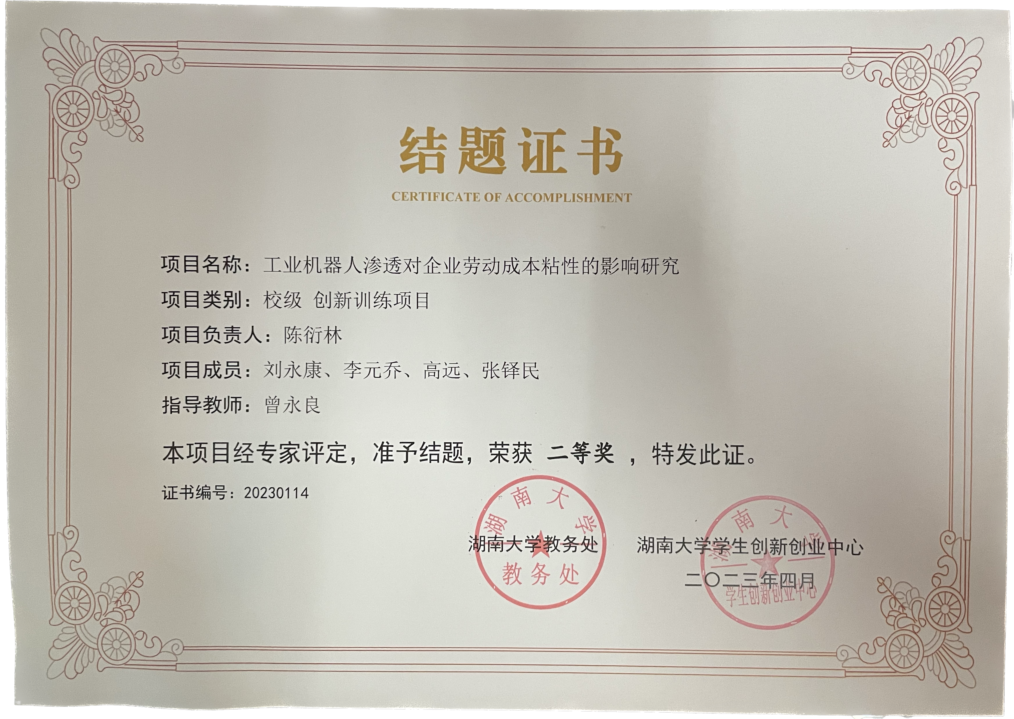 校级二等奖证书