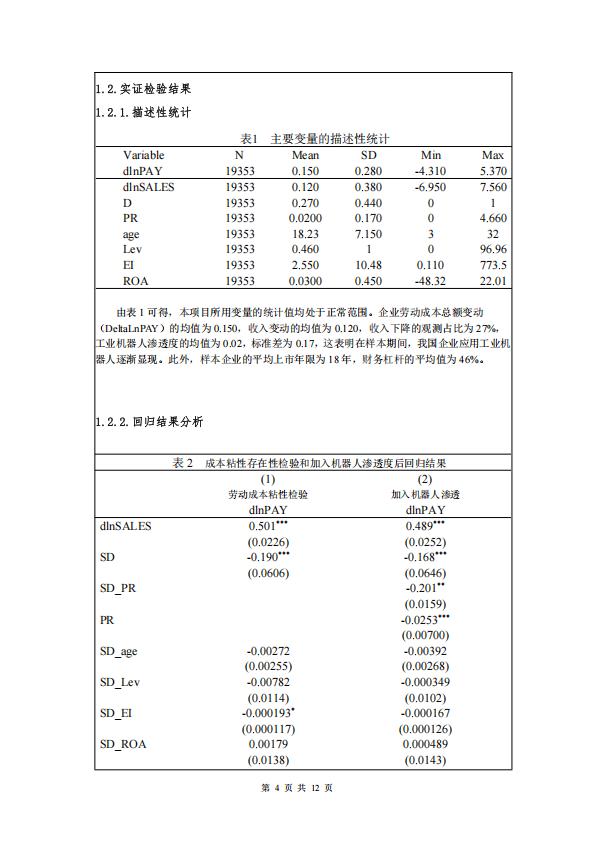 结题论文截图